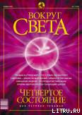 Журнал «Вокруг Света» №1 за 2003 год