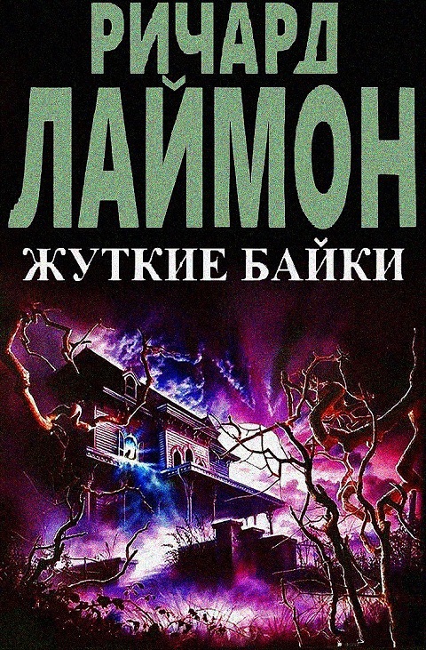 Жуткие байки