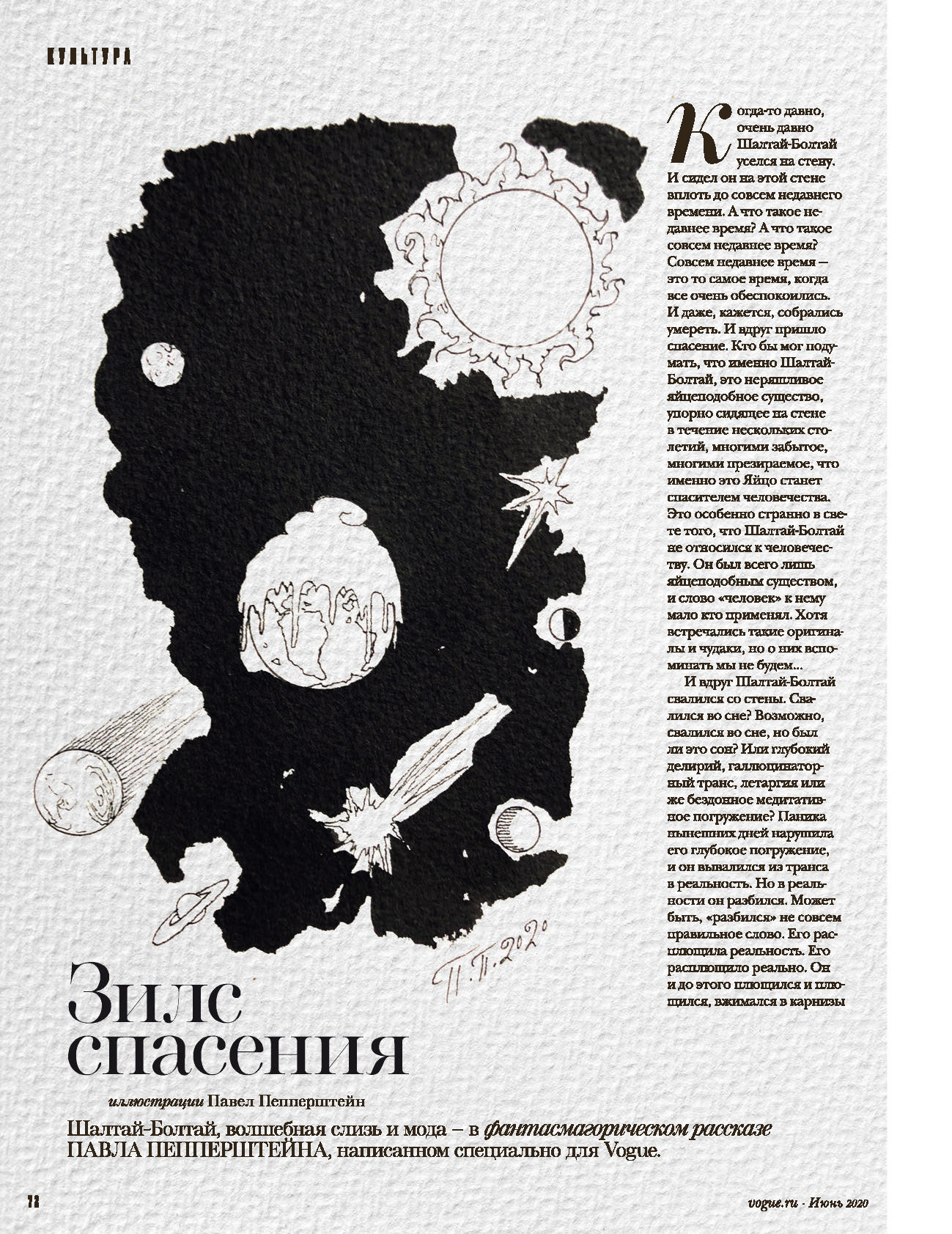 Зилс спасения