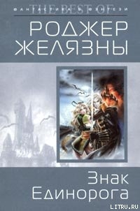 Знак Единорога