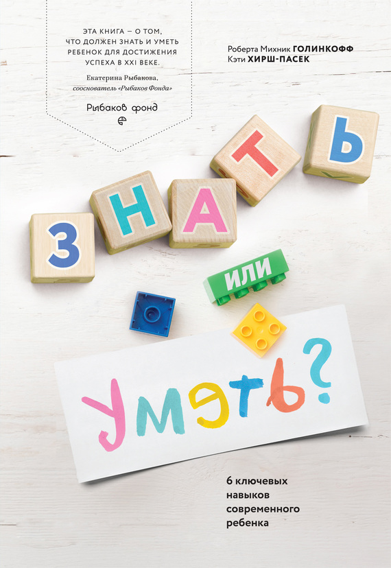 Знать или уметь? 6&nbsp;ключевых навыков современного ребенка