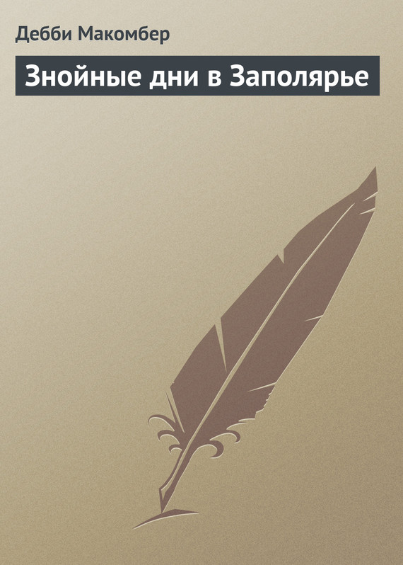 Знойные дни в Заполярье