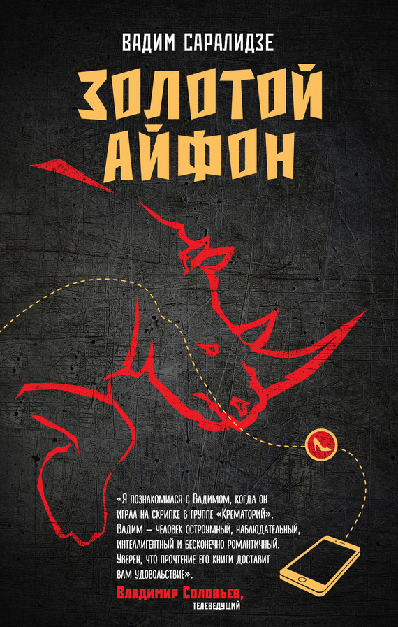 Золотой айфон (сборник)