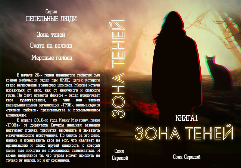 Зона теней (СИ)