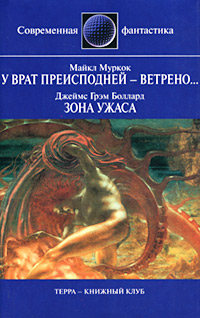 Зона ужаса