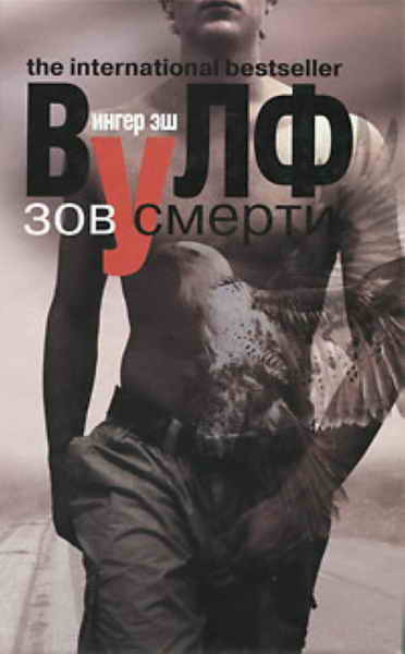 Зов смерти